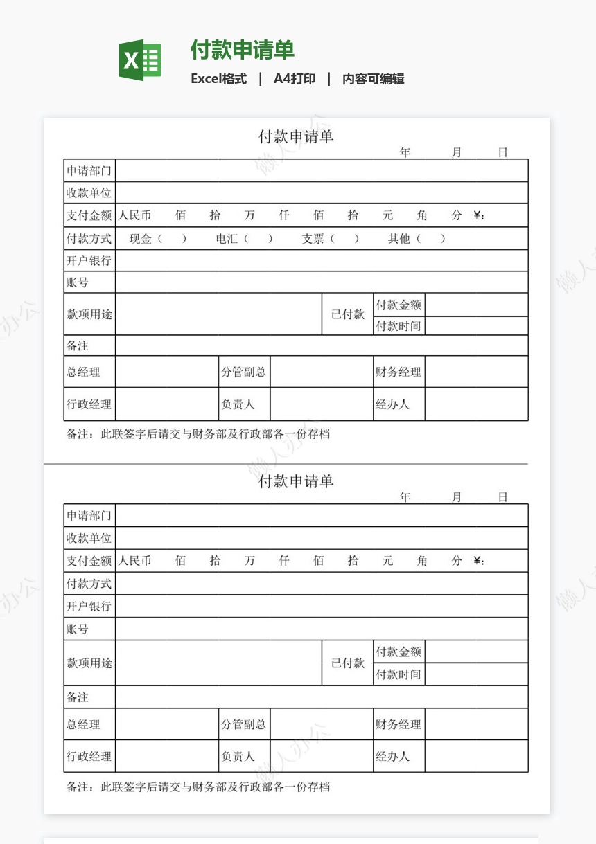 付款申请单