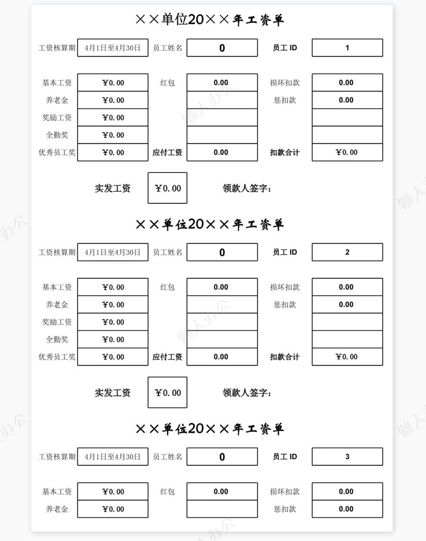 企业公司的绝妙工资条