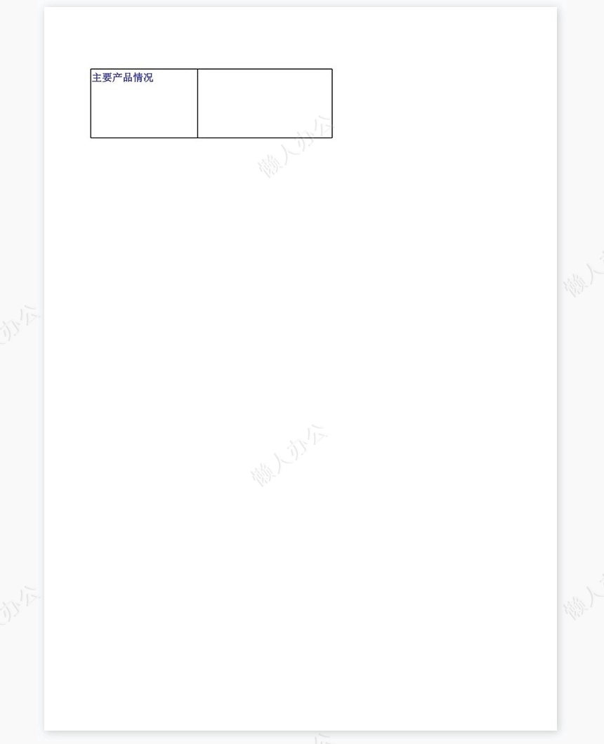 借款人基本信息模板