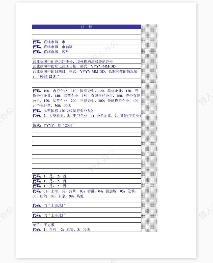 借款人基本信息模板