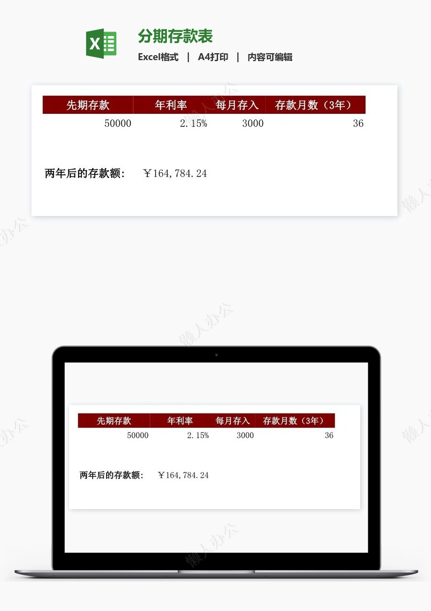 分期存款表