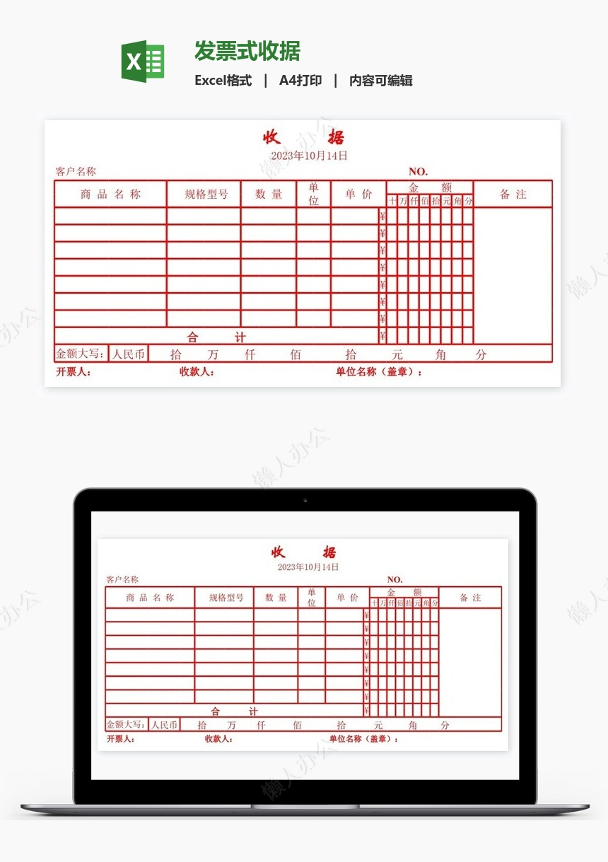 发票式收据