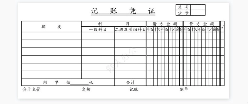 总账-明细账-报表