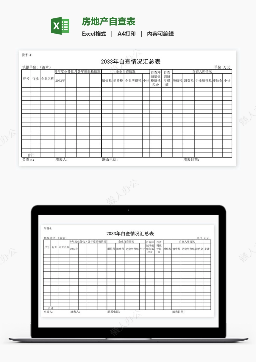 房地产自查表