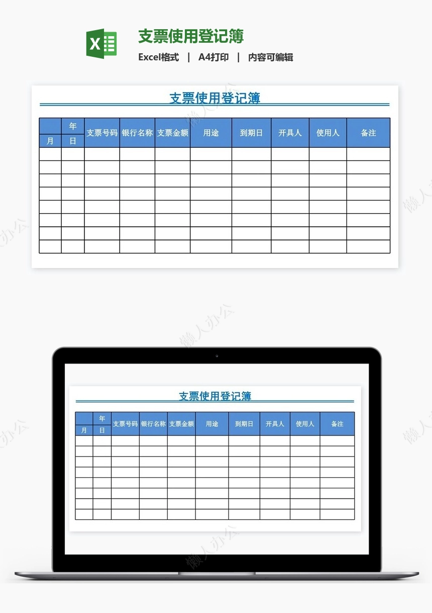 支票使用登记簿