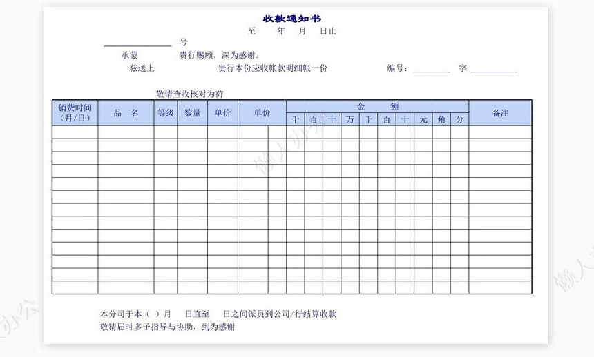 收款、付款管理表格以及日报表、月报表等大全