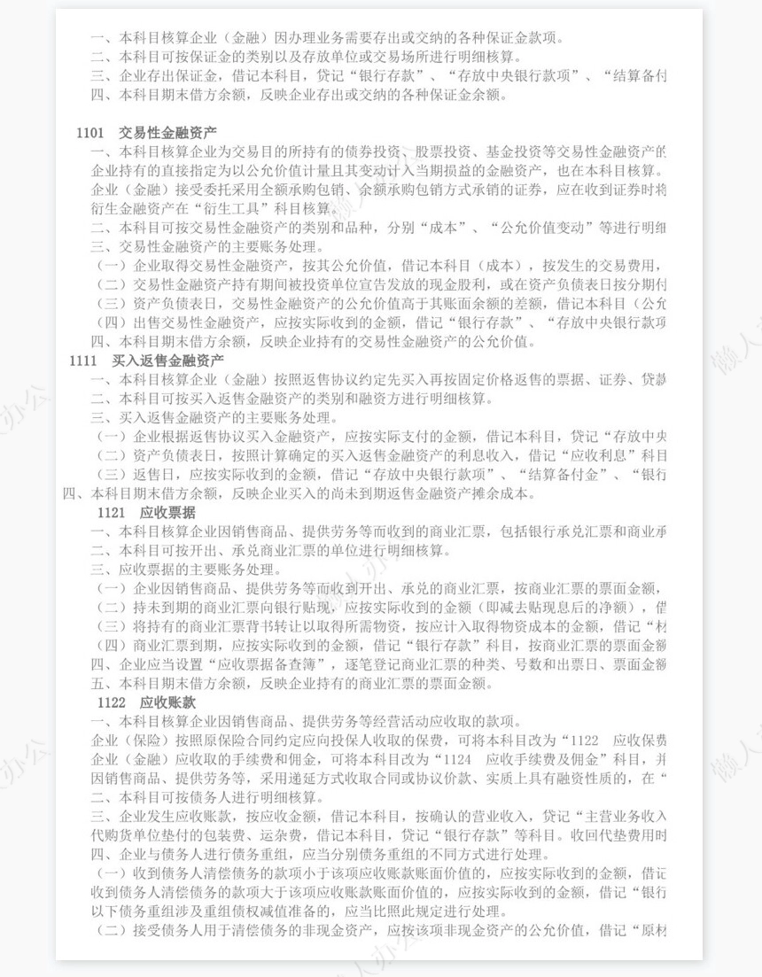 新会计准则会计科目表及科目帐户使用详解