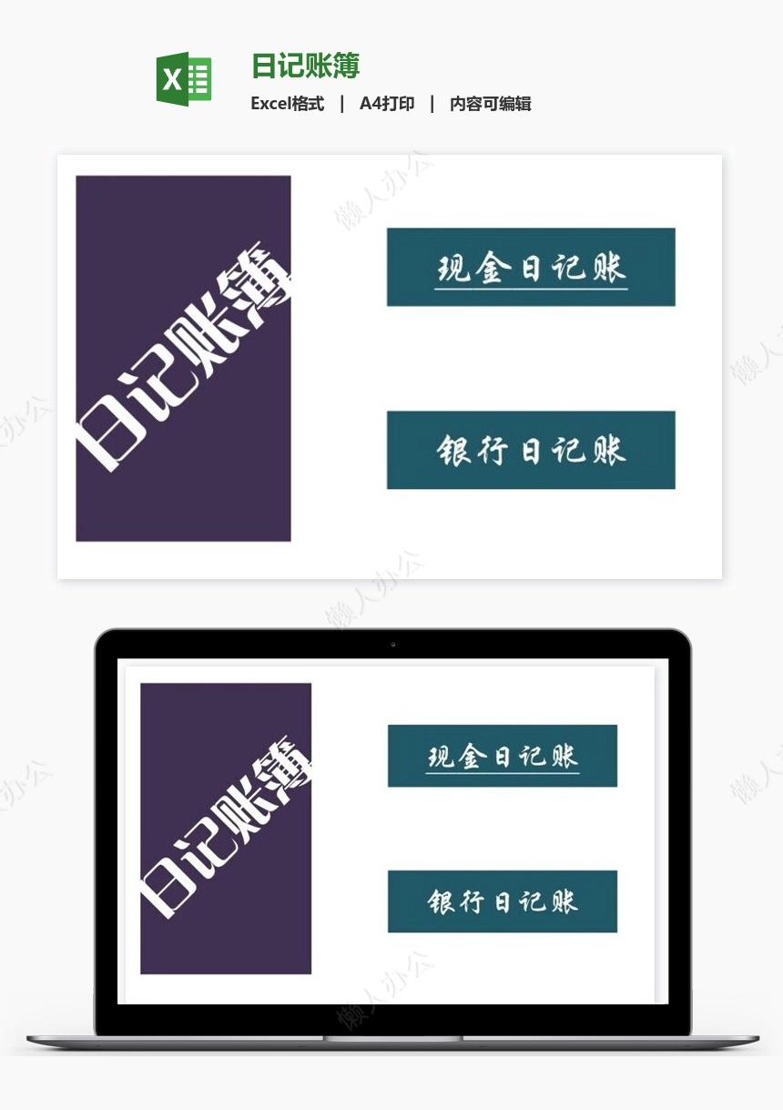 日记账簿