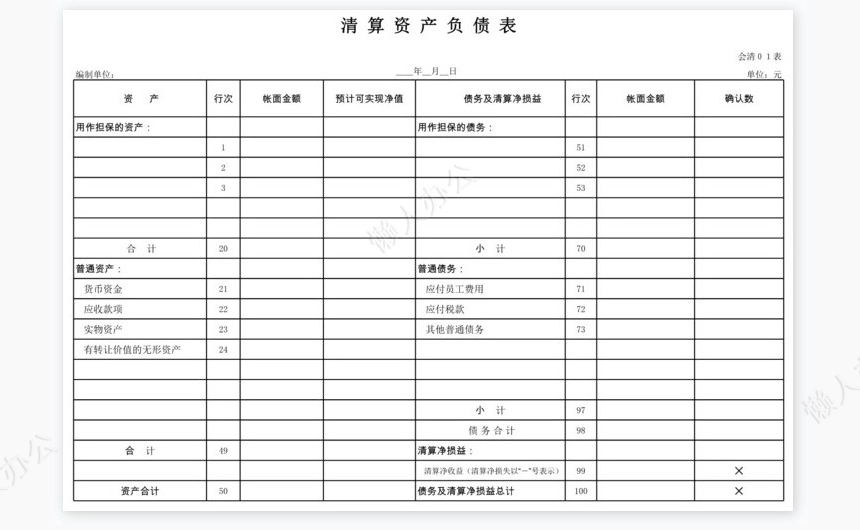 清算报表
