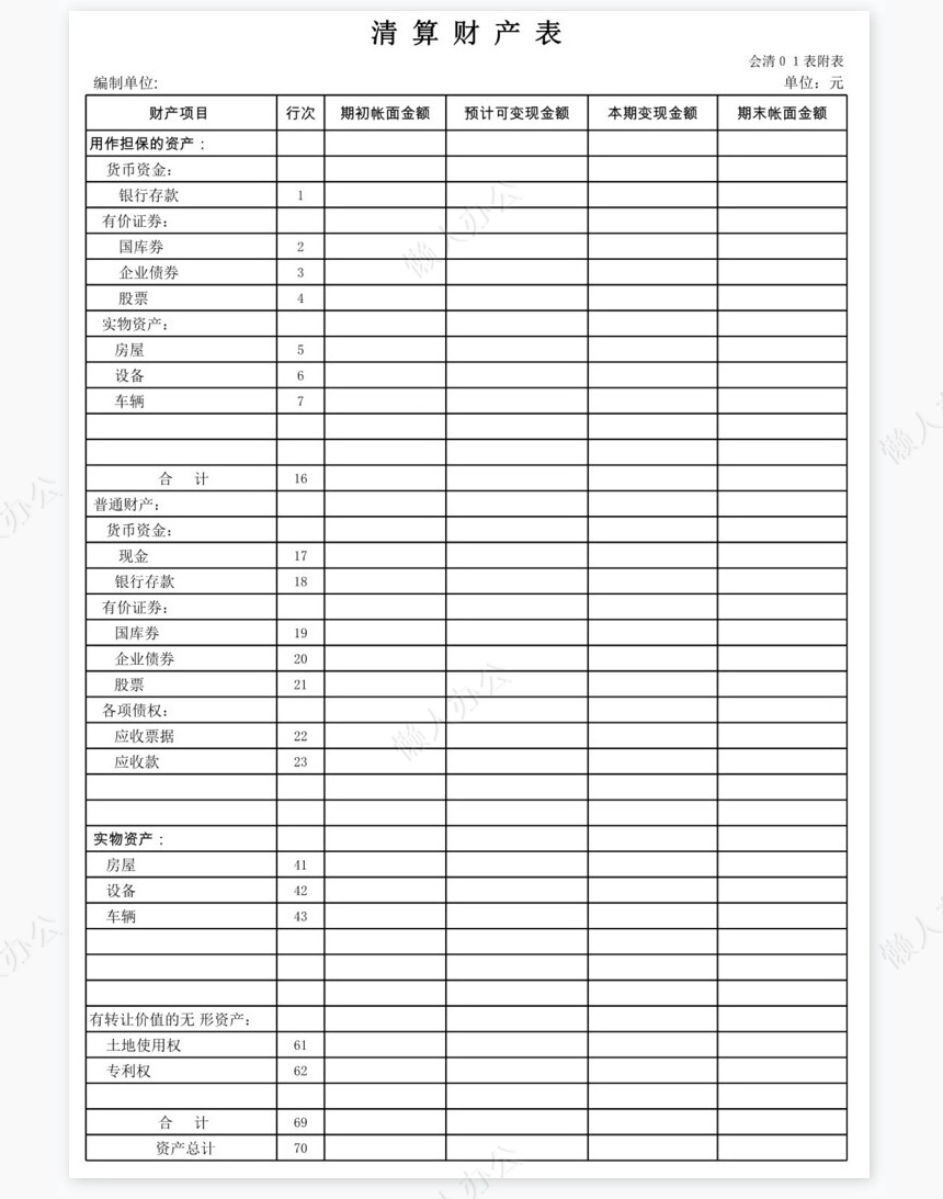 清算报表