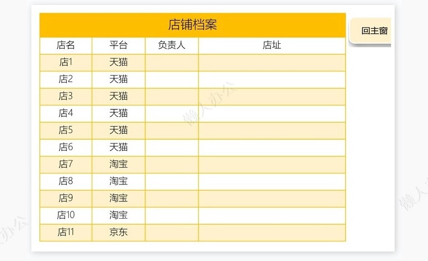 电商财务记账登记会计表格