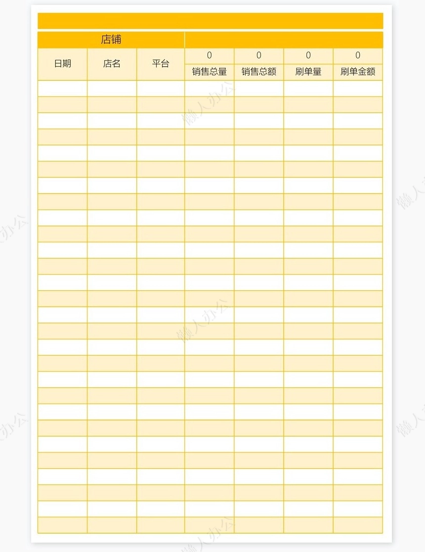 电商财务记账登记会计表格