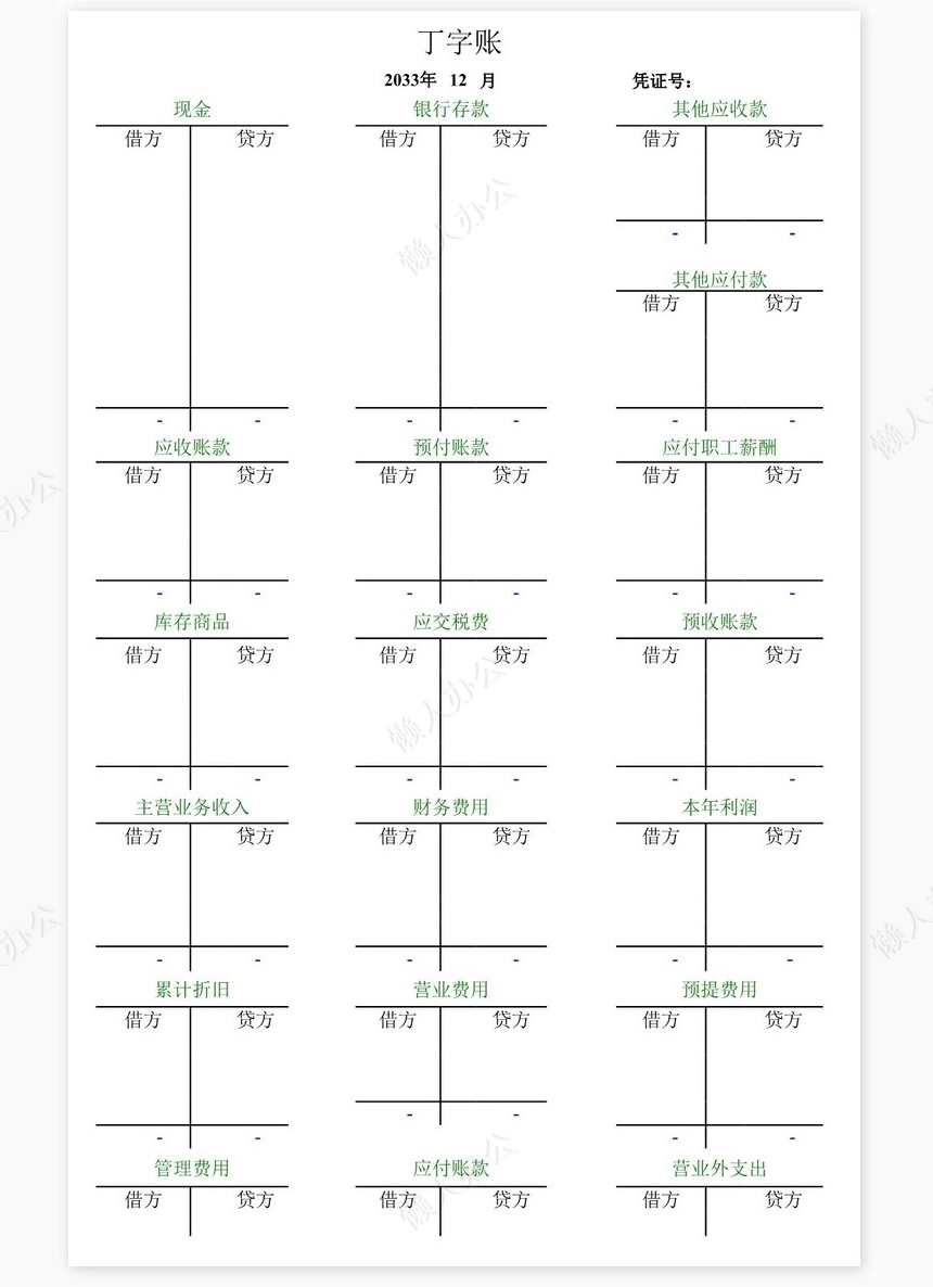 自动计算财务报表