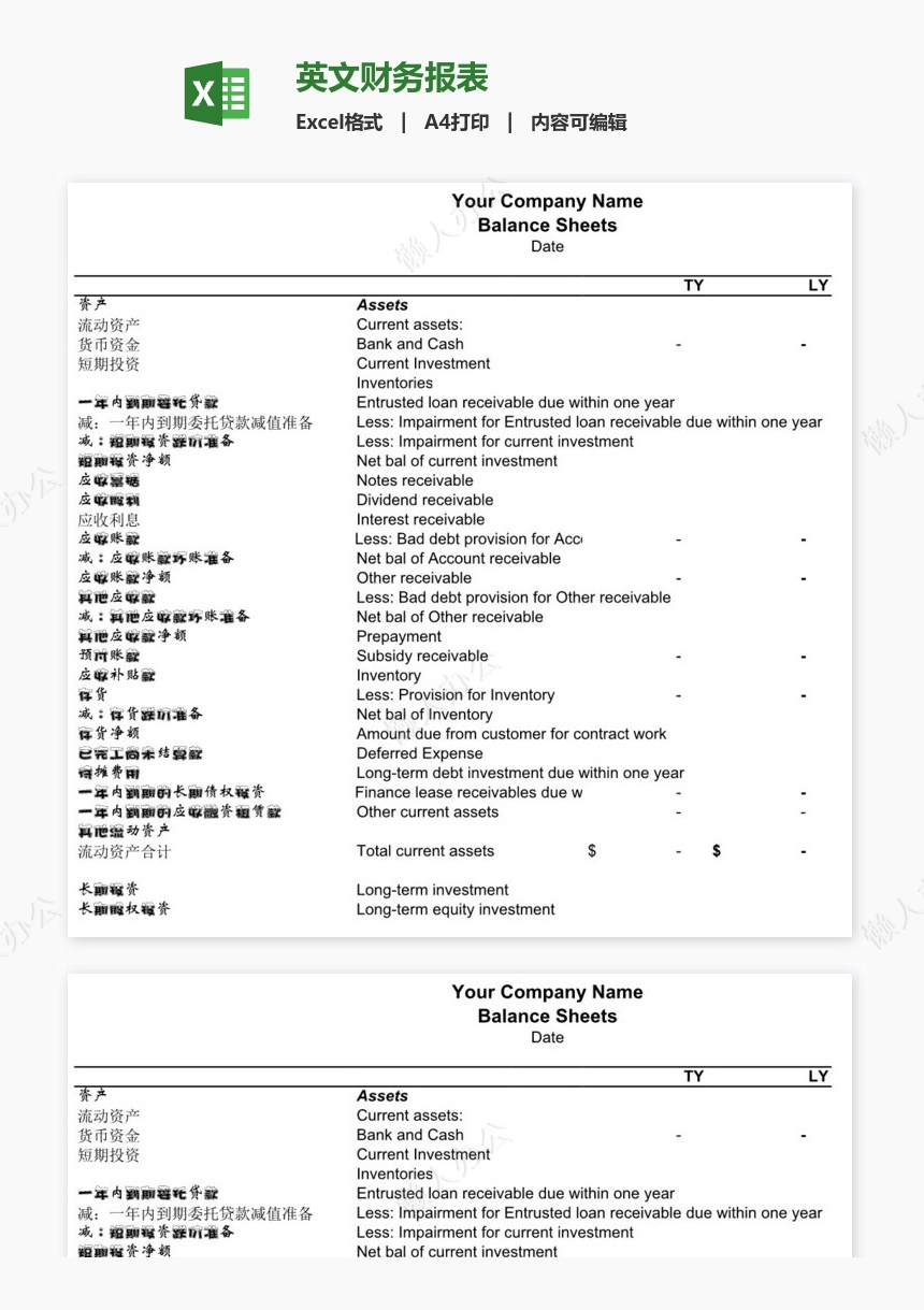 英文财务报表
