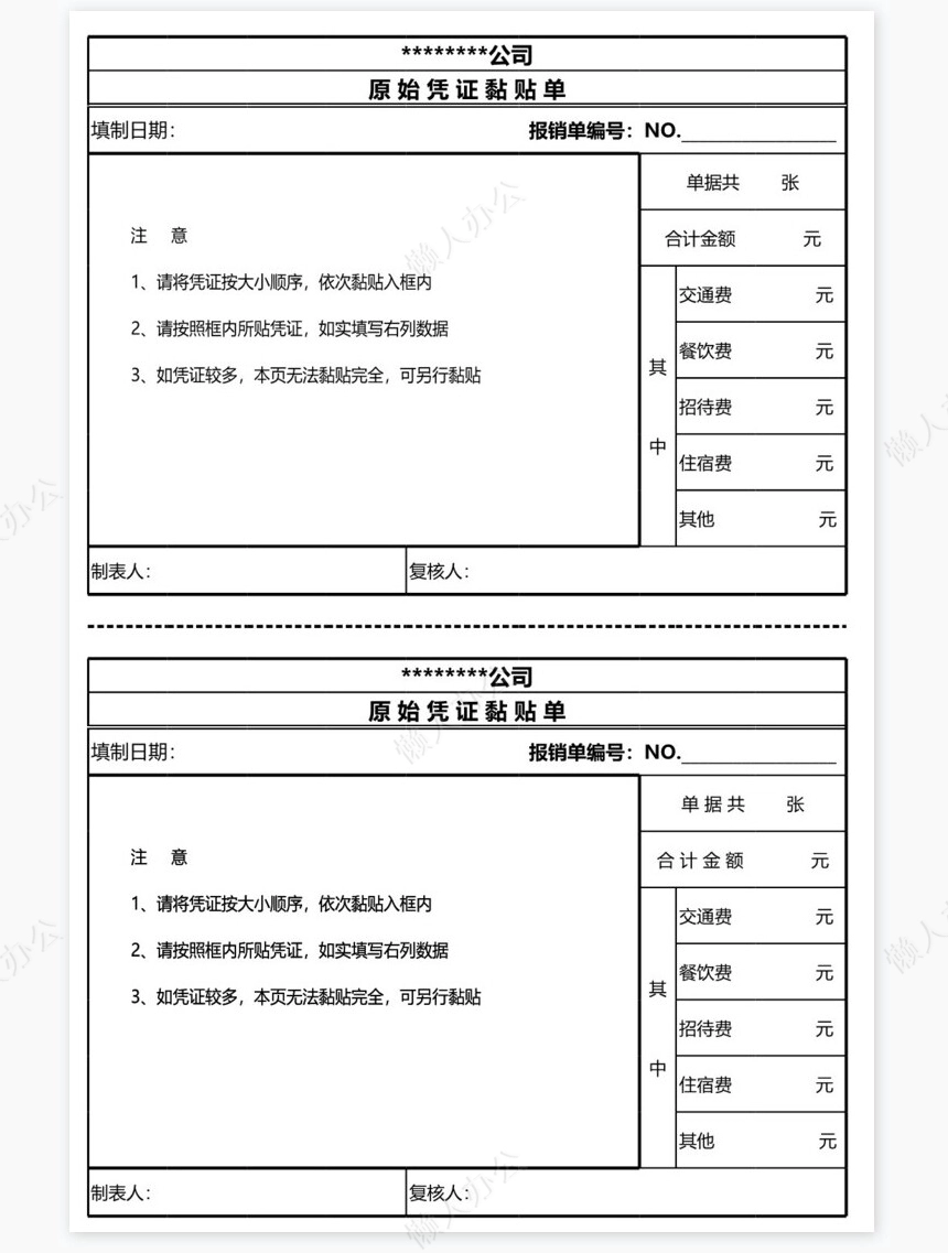 费用报销单