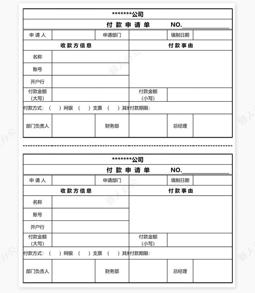 费用报销单