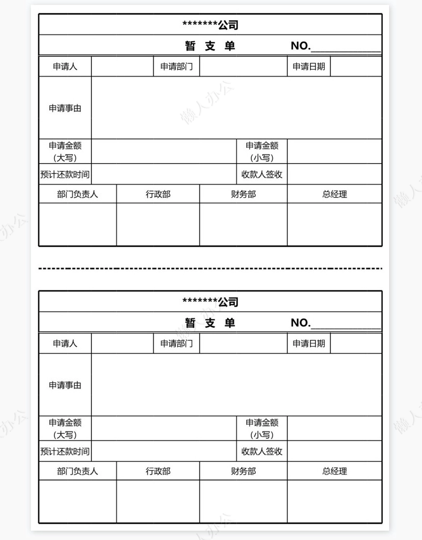 费用报销单