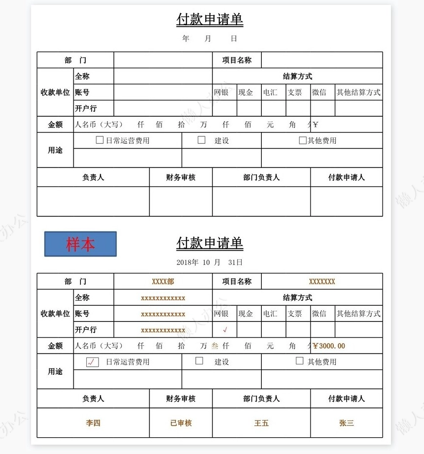 费用支出审批单
