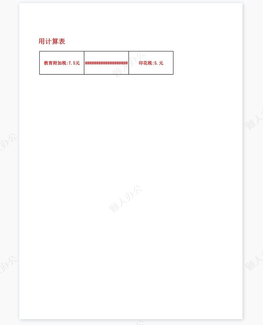 车辆租赁费计算表
