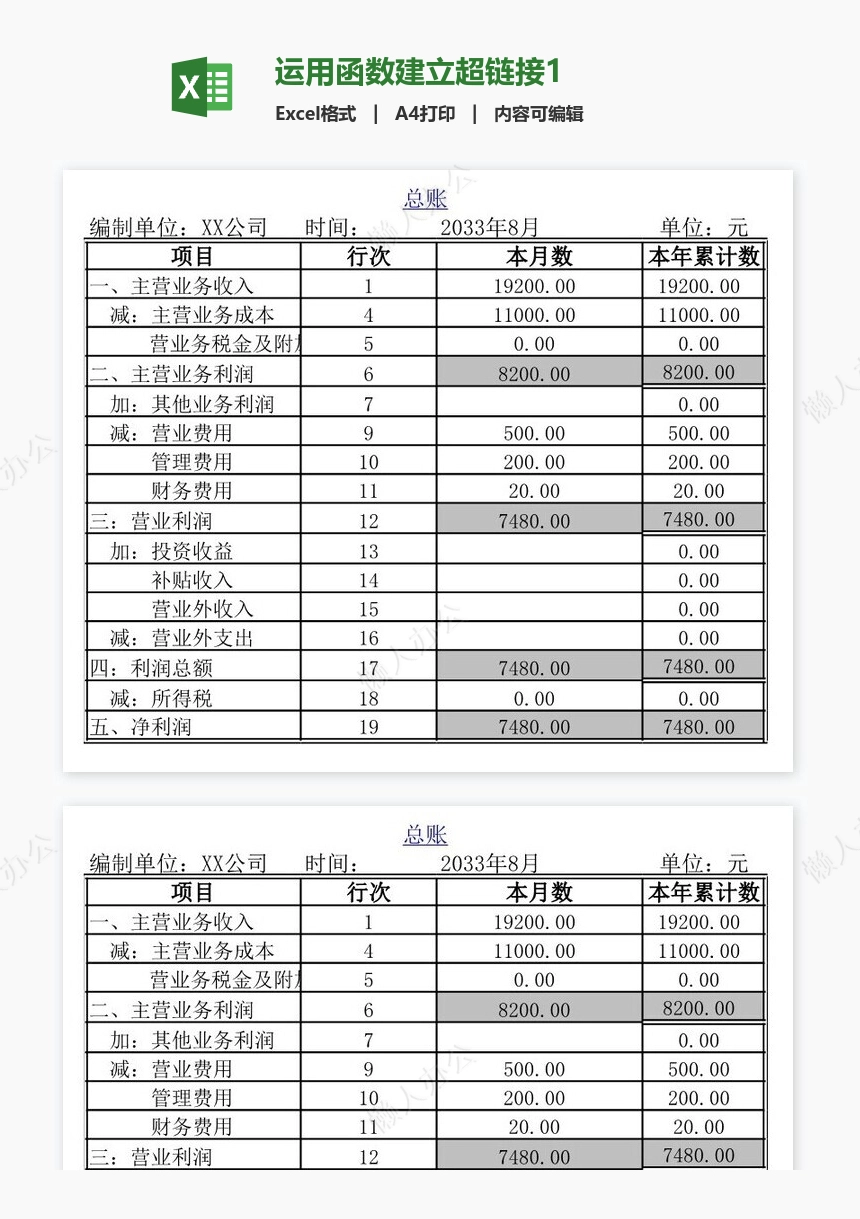 运用函数建立超链接1