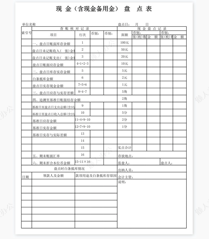 银行存款余额调节表