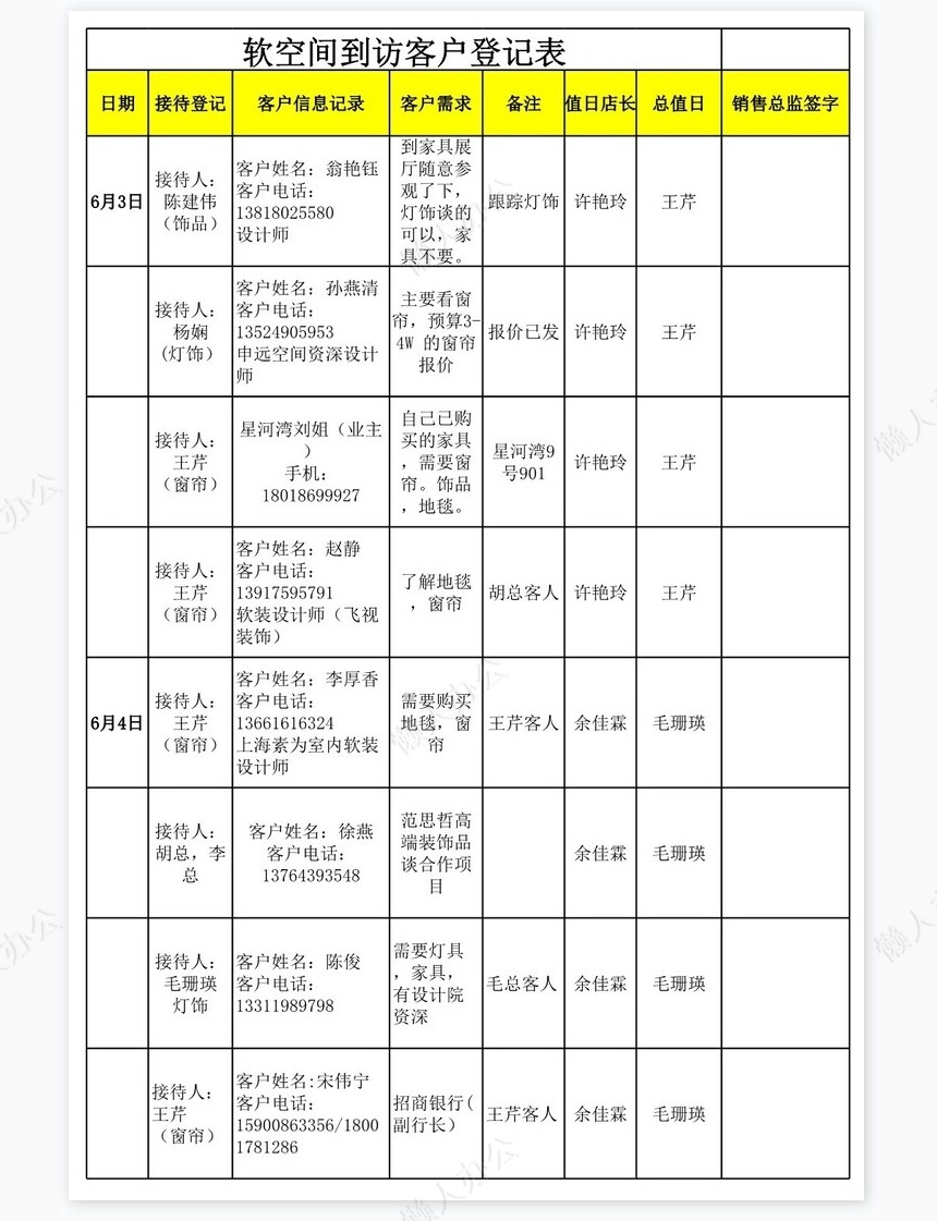 客户登记表