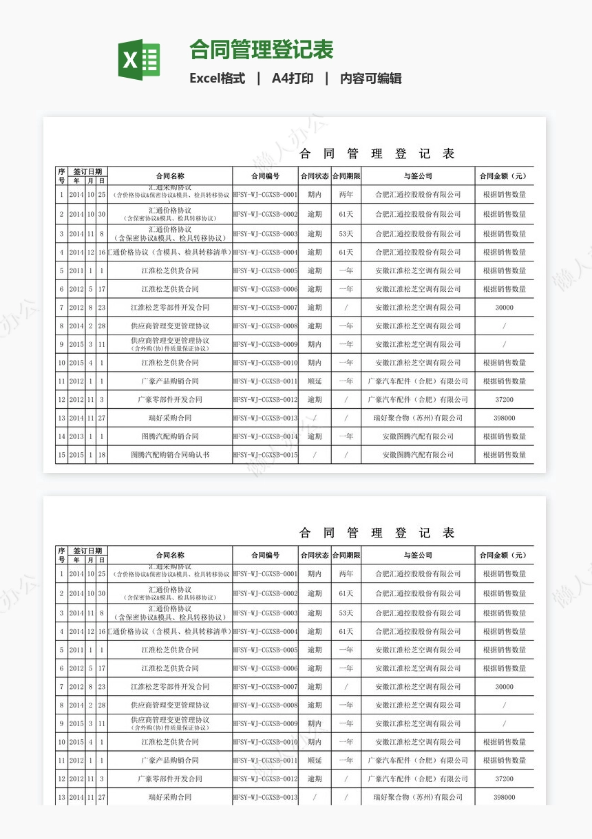 合同管理登记表