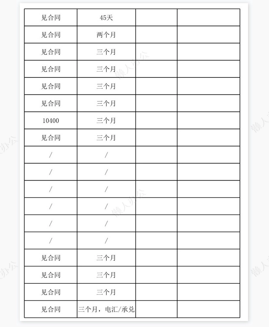 合同管理登记表