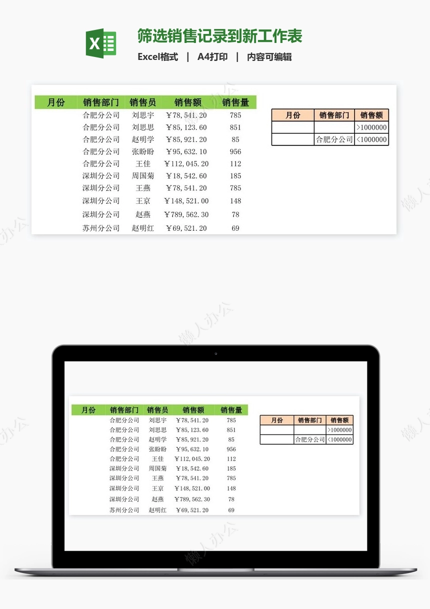 筛选销售记录到新工作表