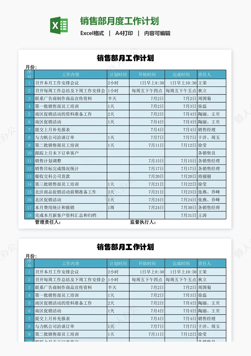 销售部月度工作计划