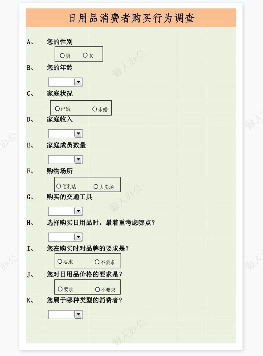 消费者购买行为调查结果与分析