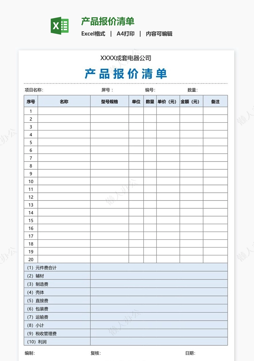 产品报价清单