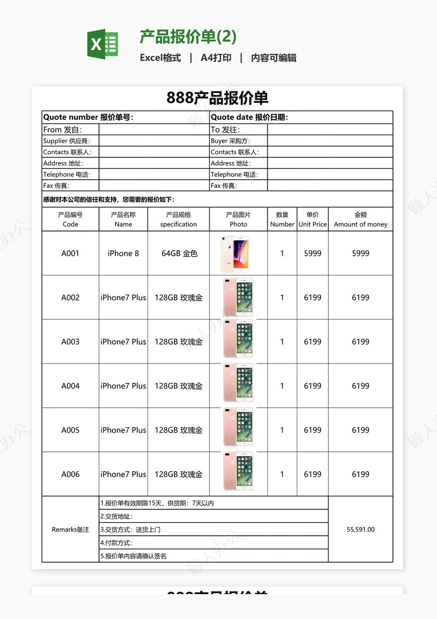 产品报价单(2)