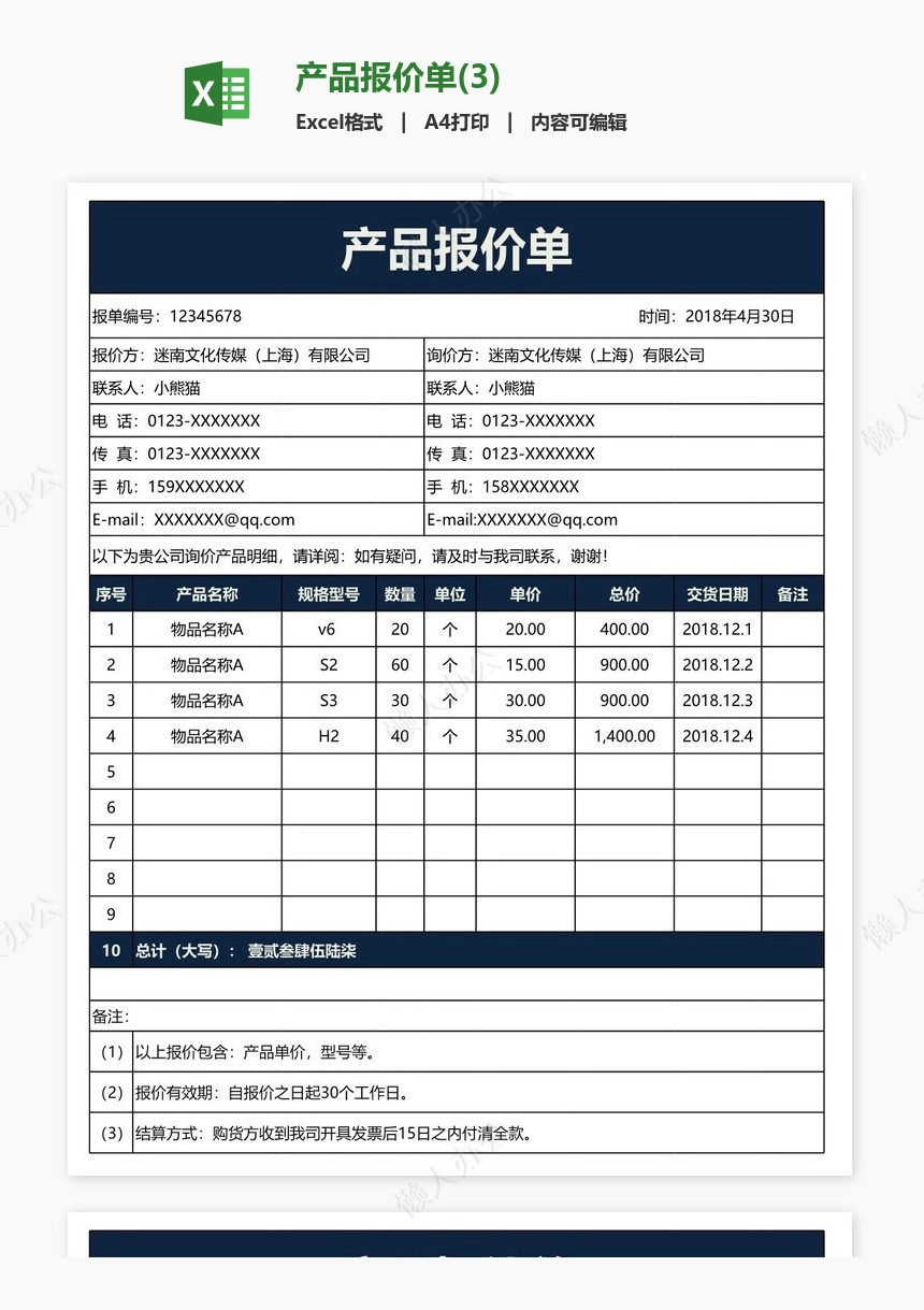 产品报价单(3)