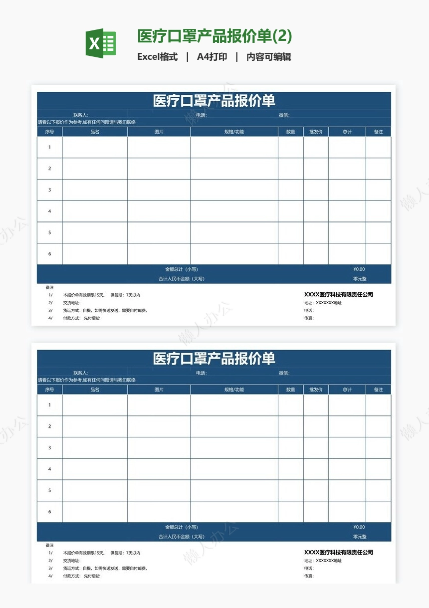 医疗口罩产品报价单(2)