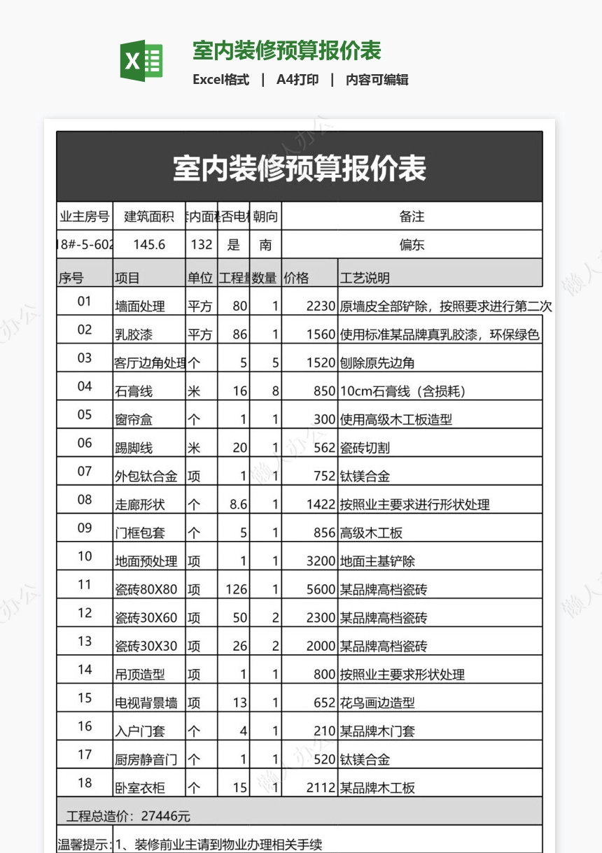 室内装修预算报价表