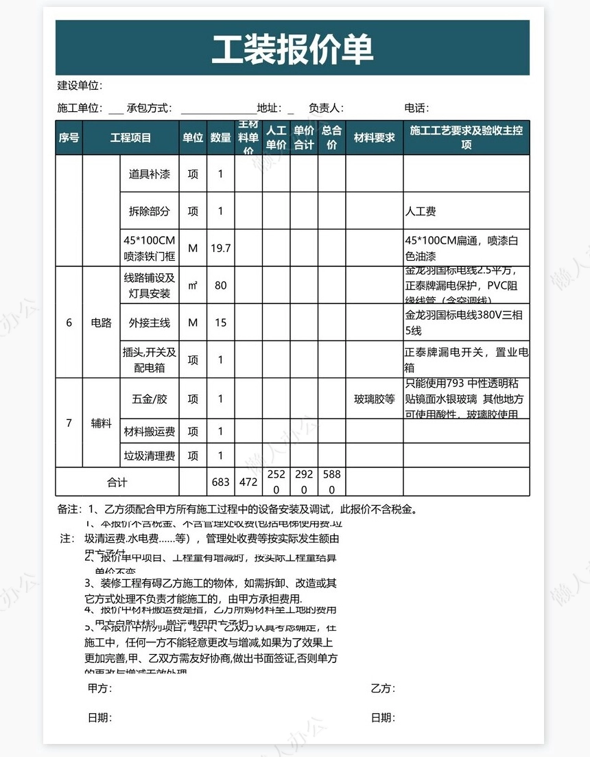 工装报价单