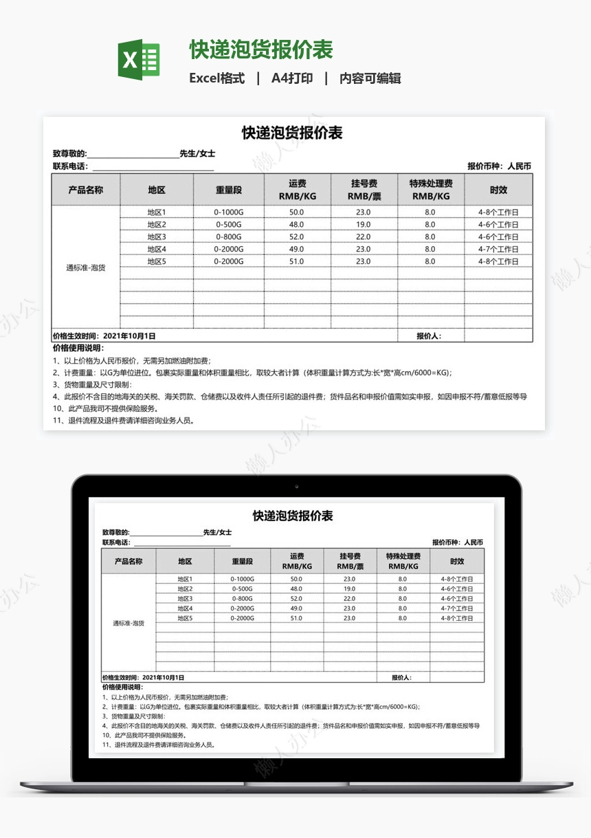 快递泡货报价表