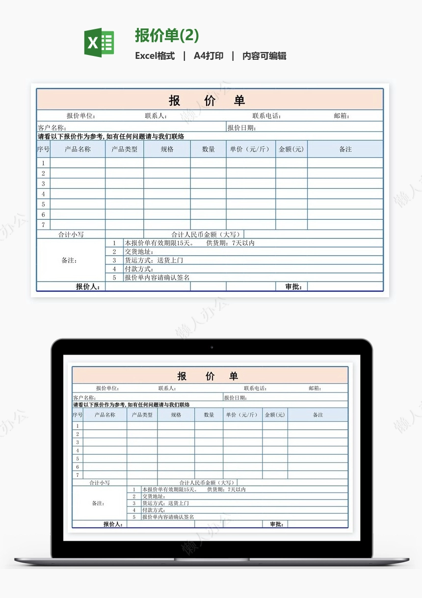 报价单(2)