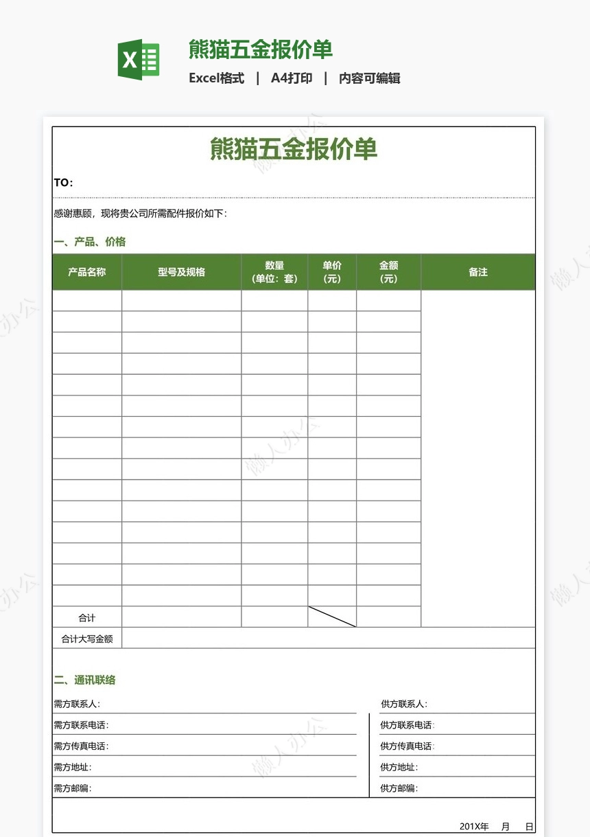 熊猫五金报价单