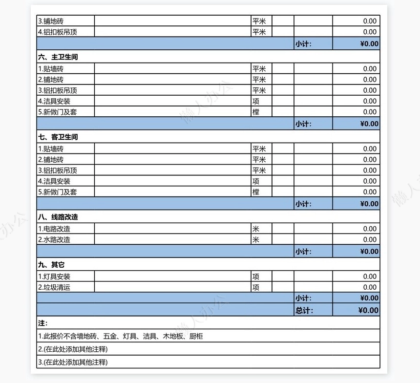 装修报价单(2)
