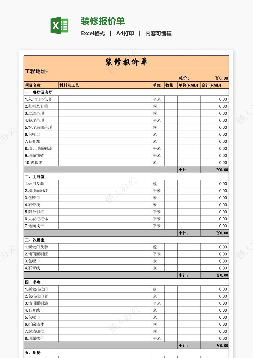 装修报价单