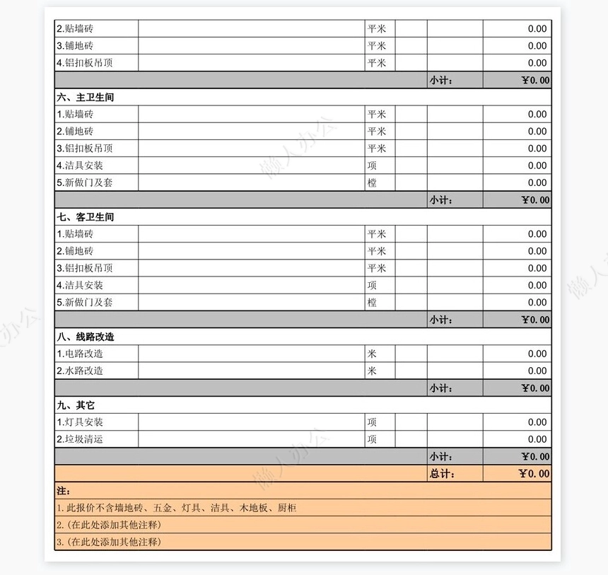装修报价单