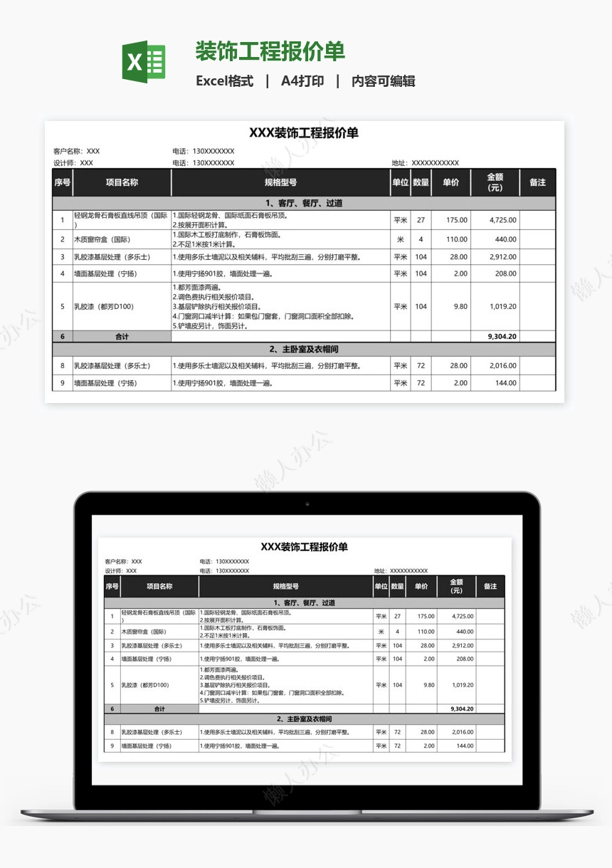 装饰工程报价单