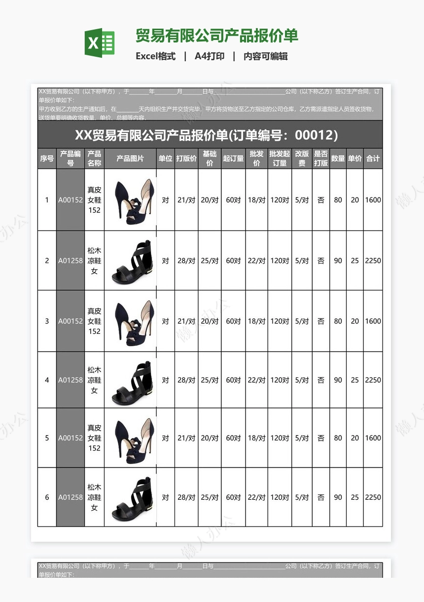 贸易有限公司产品报价单