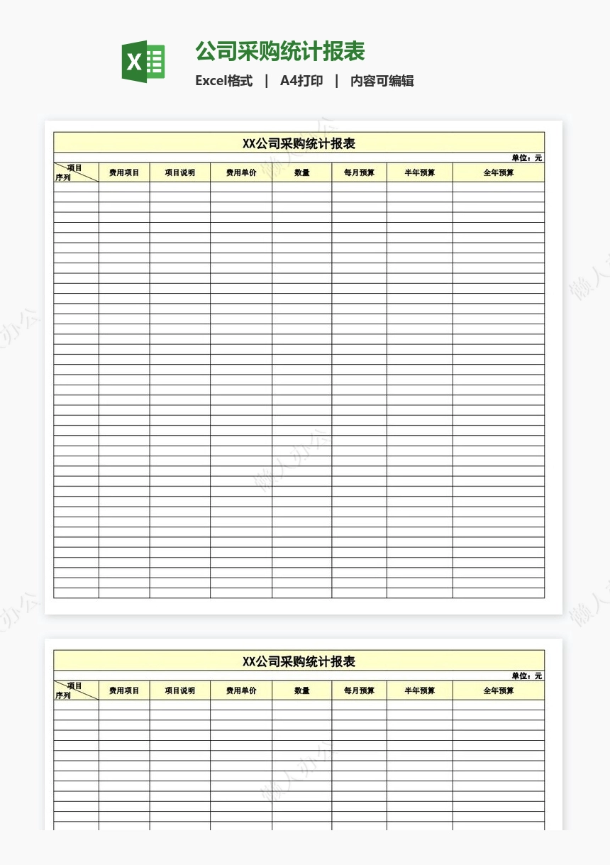 公司采购统计报表