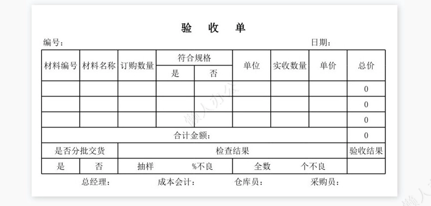 材料采购记录表