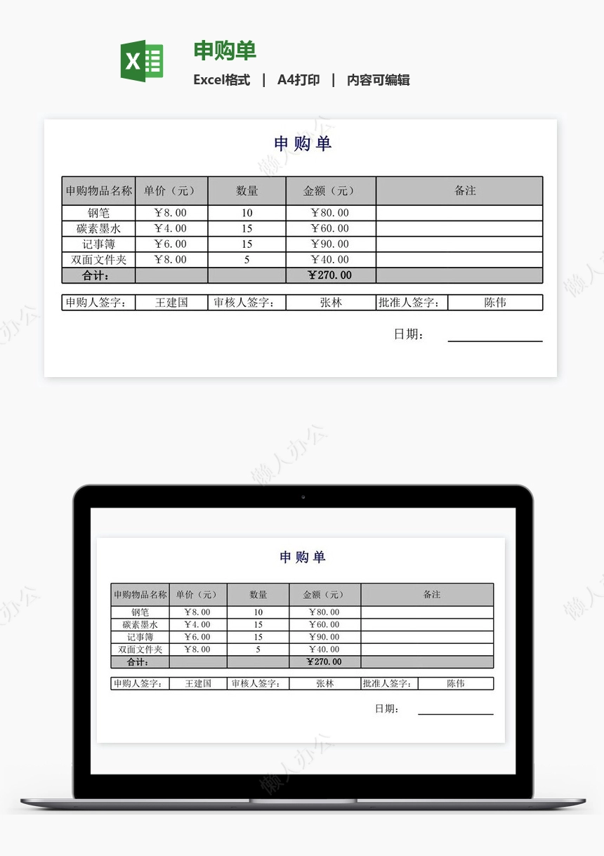 申购单