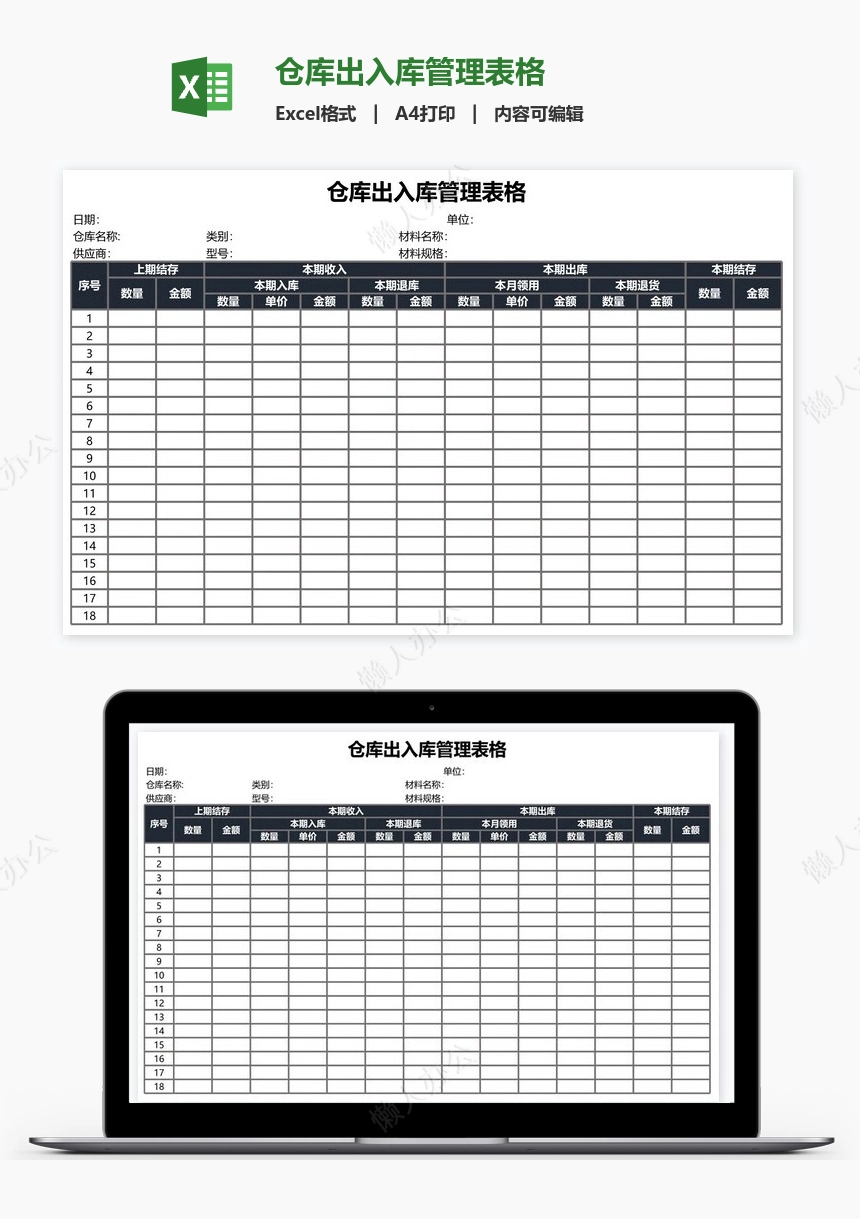 仓库出入库管理表格