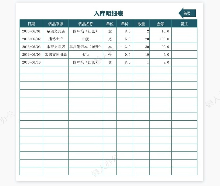 仓库管理及月结查询